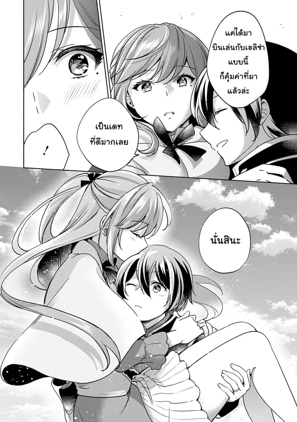 Zennin Ossan, Umare Kawattara SSS Rank Jinsei ga Kakutei Shita ตอนที่ 131 — page 2 of 9