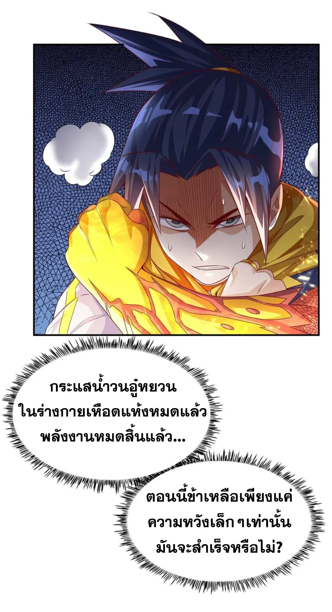 Wu Ni ตอนที่ 174 — page 20 of 36