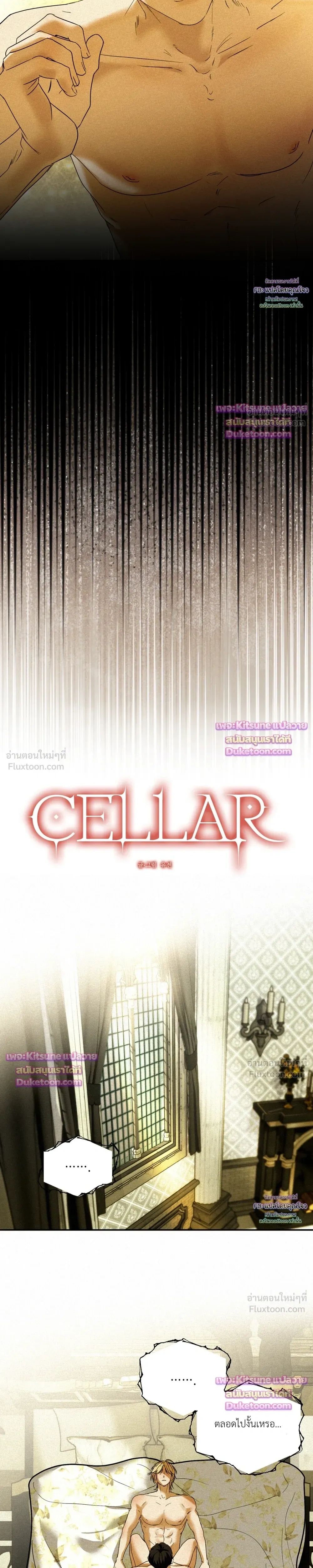 Cellar – ห้องใต้ดิน ตอนที่ 6 — page 16 of 27