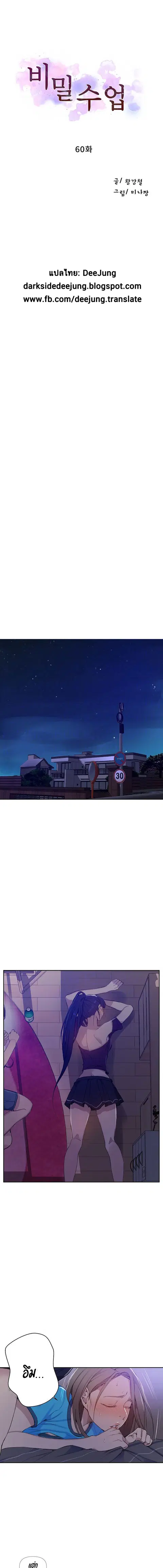 Secret Class ตอนที่ 60 — page 2 of 11