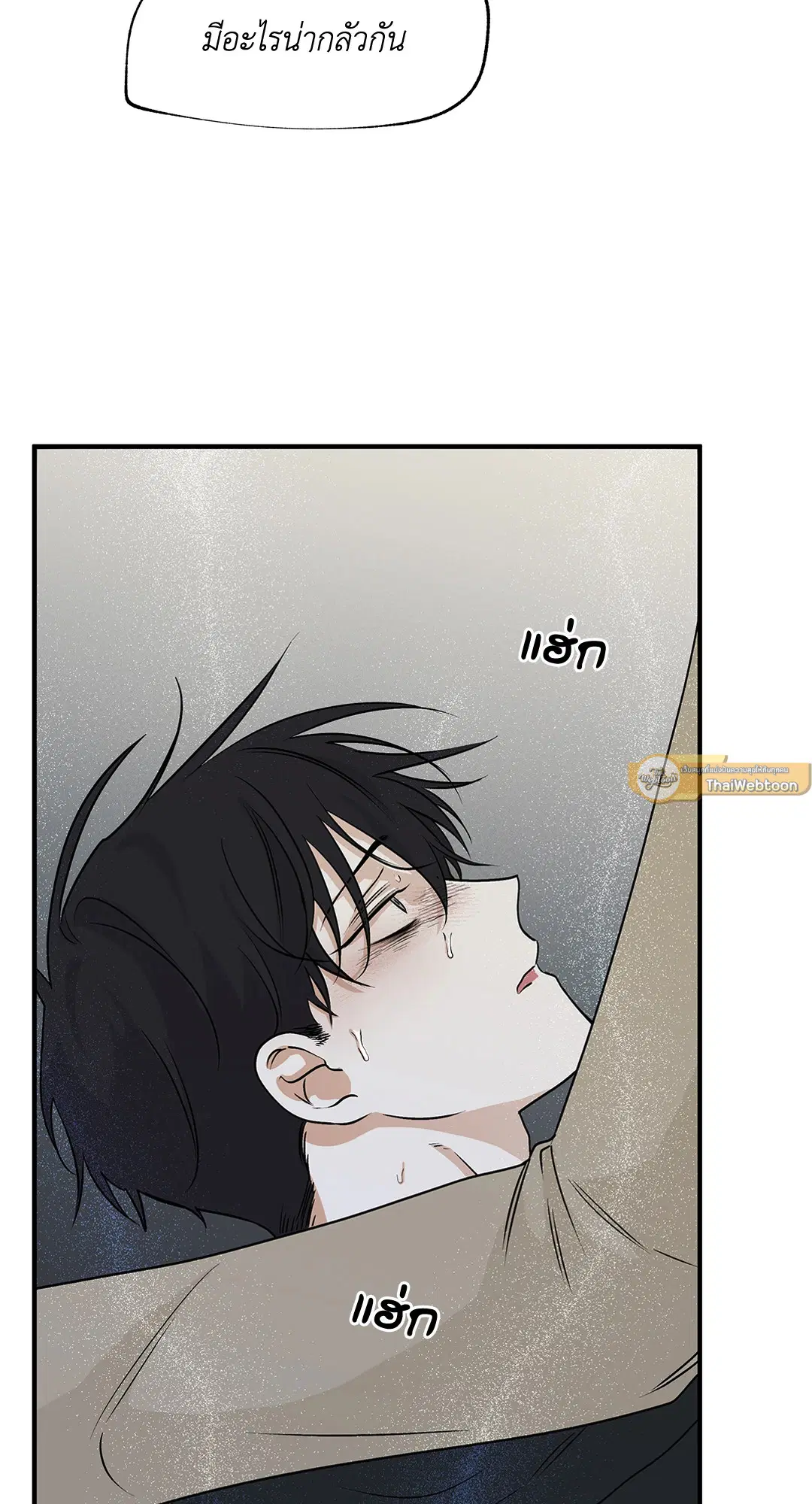Low Tide in Twilight ตอนที่ 31 — page 13 of 68