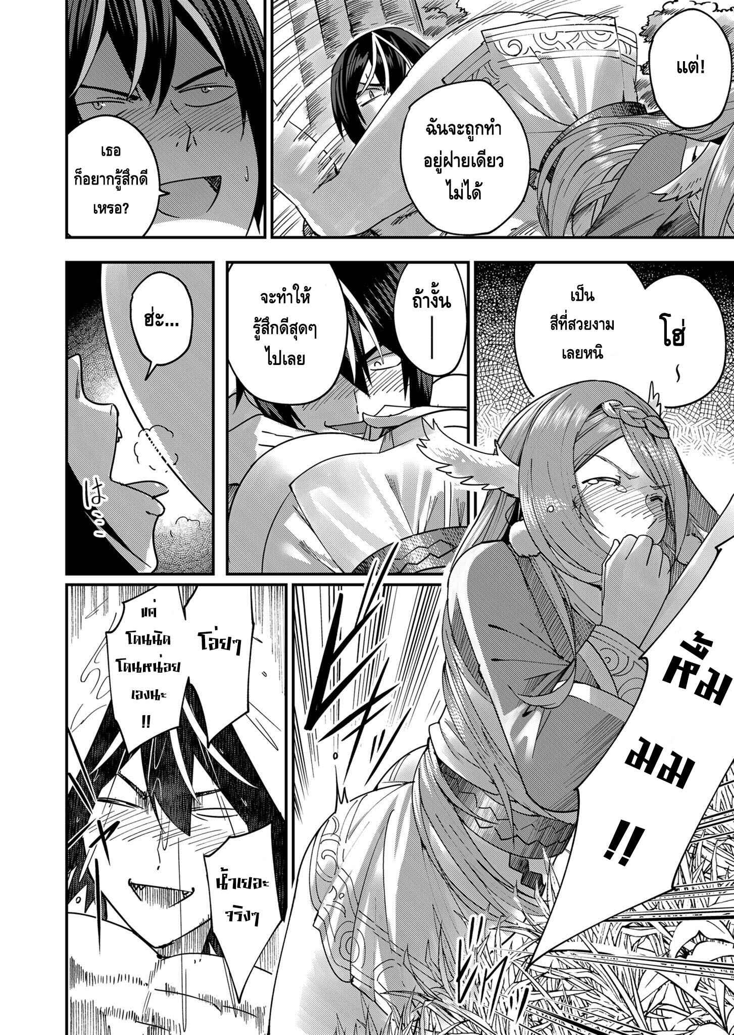 Kichiku Eiyuu Savage Hero วีรบุรุษปีศาจ ตอนที่ 2 — page 8 of 18