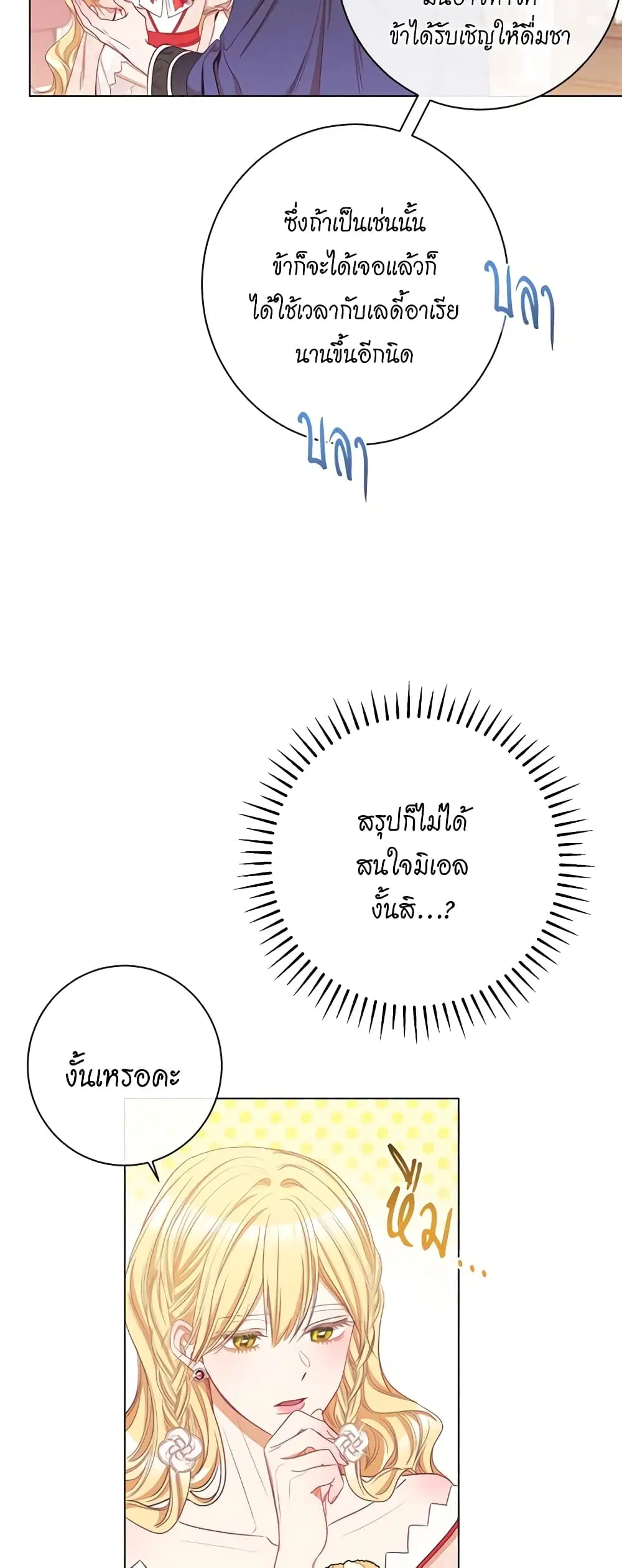 The Villainess Turns the Hourglass ตอนที่ 42 — page 13 of 46