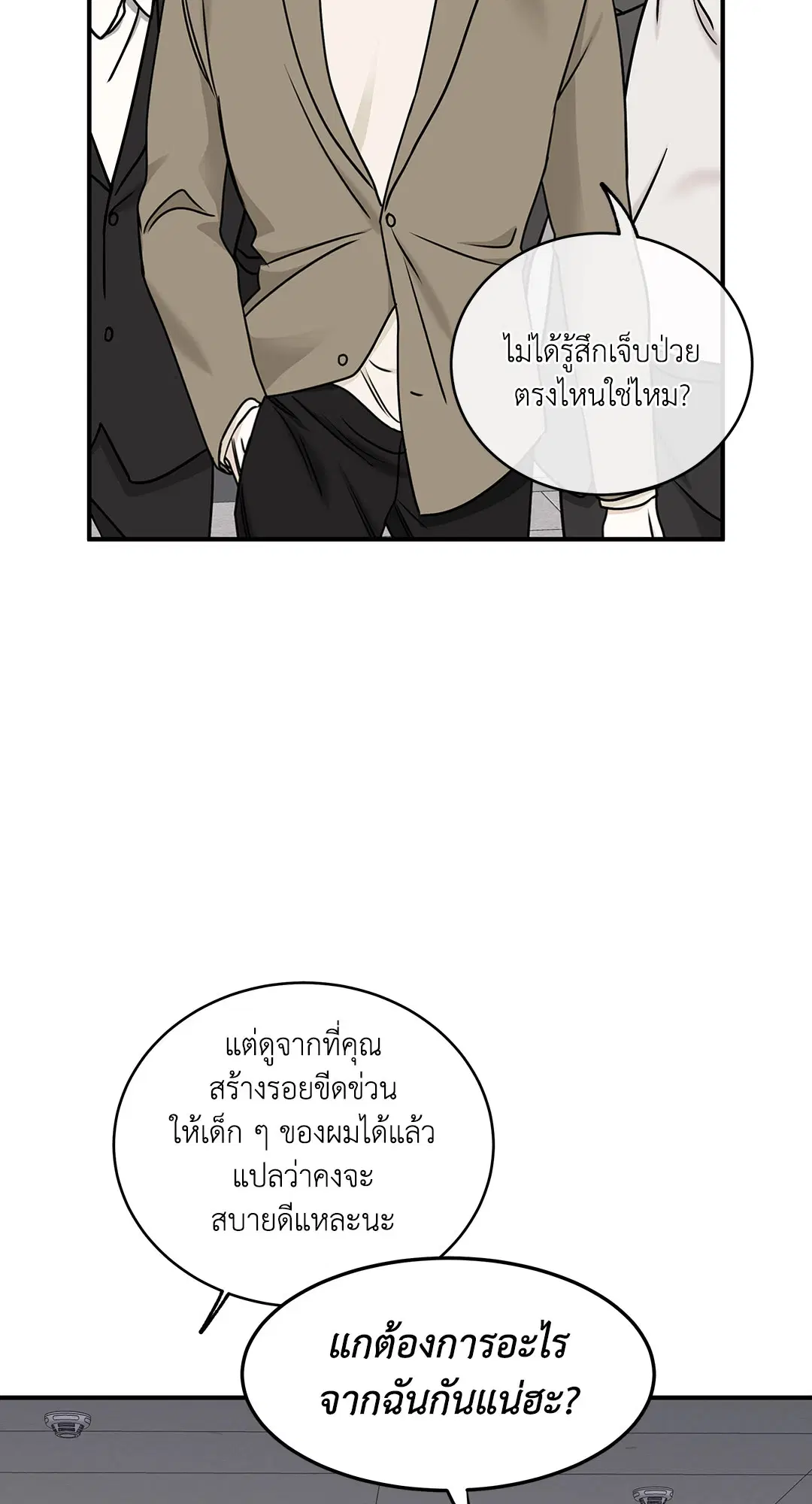 Low Tide in Twilight ตอนที่ 88 — page 19 of 68