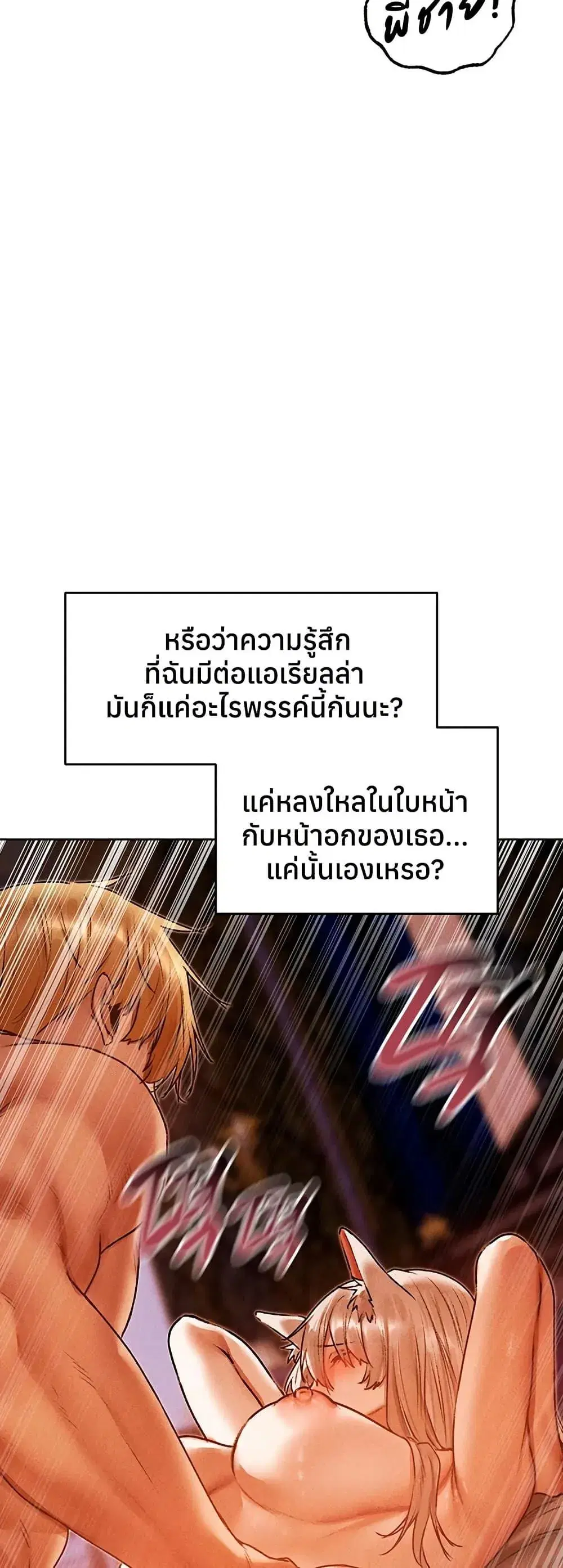 Milf Hunting in Another World ตอนที่ 120 — page 10 of 50
