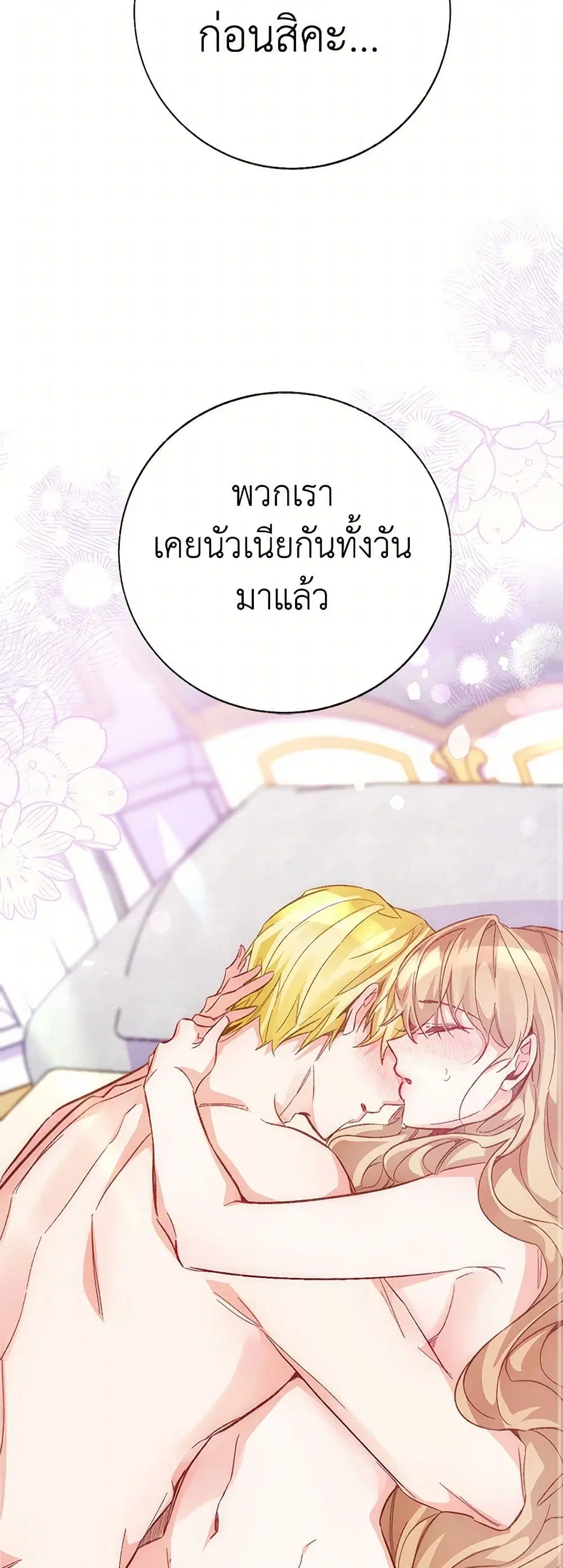 Stealing the Lady’s Heart ตอนที่ 88 — page 25 of 50