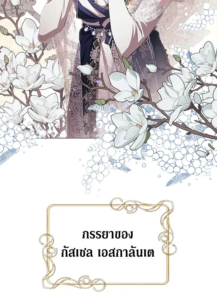 The Broken Ring – This Marriage Will Fail Anyway ตอนที่ 17 — page 23 of 101