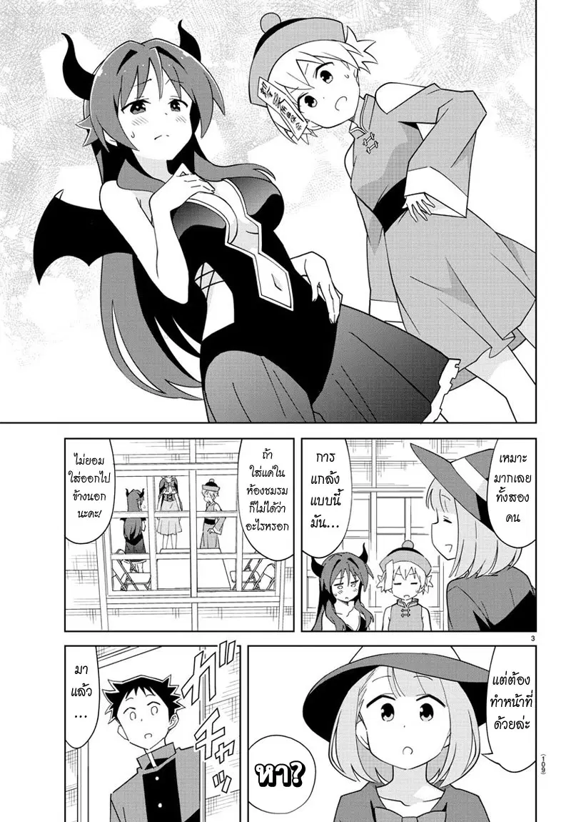 Atsumare! Fushigi Kenkyubu ตอนที่ 103 — page 3 of 8