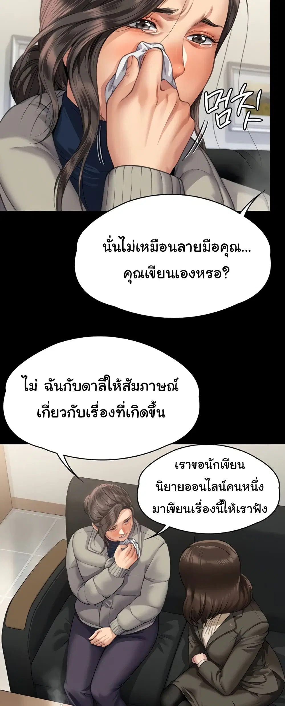 Queen Bee ตอนที่ 324 — page 71 of 80
