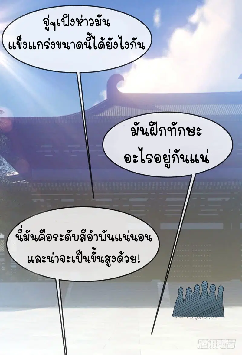 Wu Ni ตอนที่ 5 — page 20 of 50