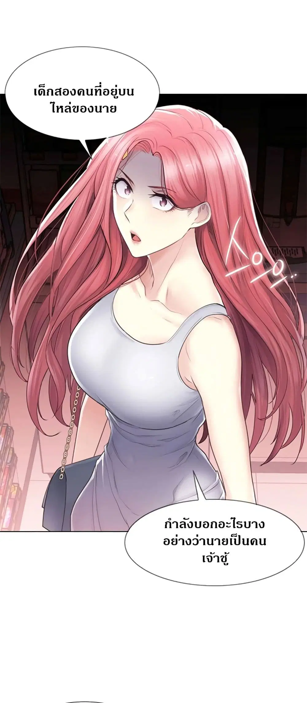 Touch to Unlock ตอนที่ 77 — page 24 of 50