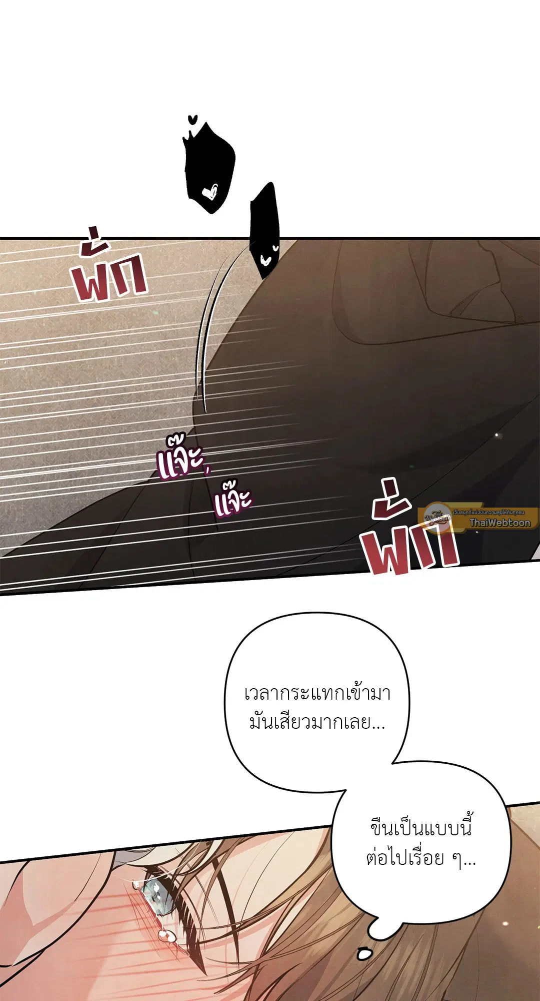 Roses and Champagne ตอนที่ 38.04 — page 21 of 73
