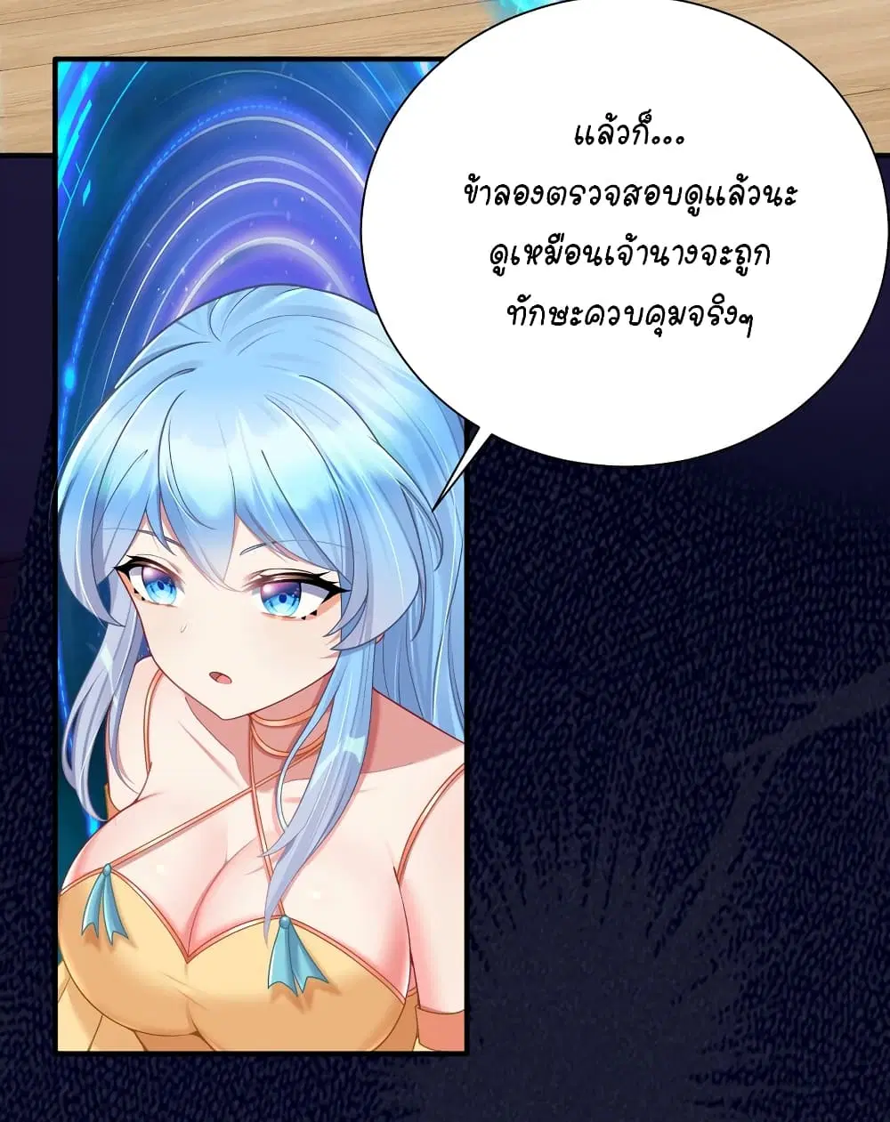 What Happended? Why I become to Girl? ตอนที่ 114 — page 20 of 45