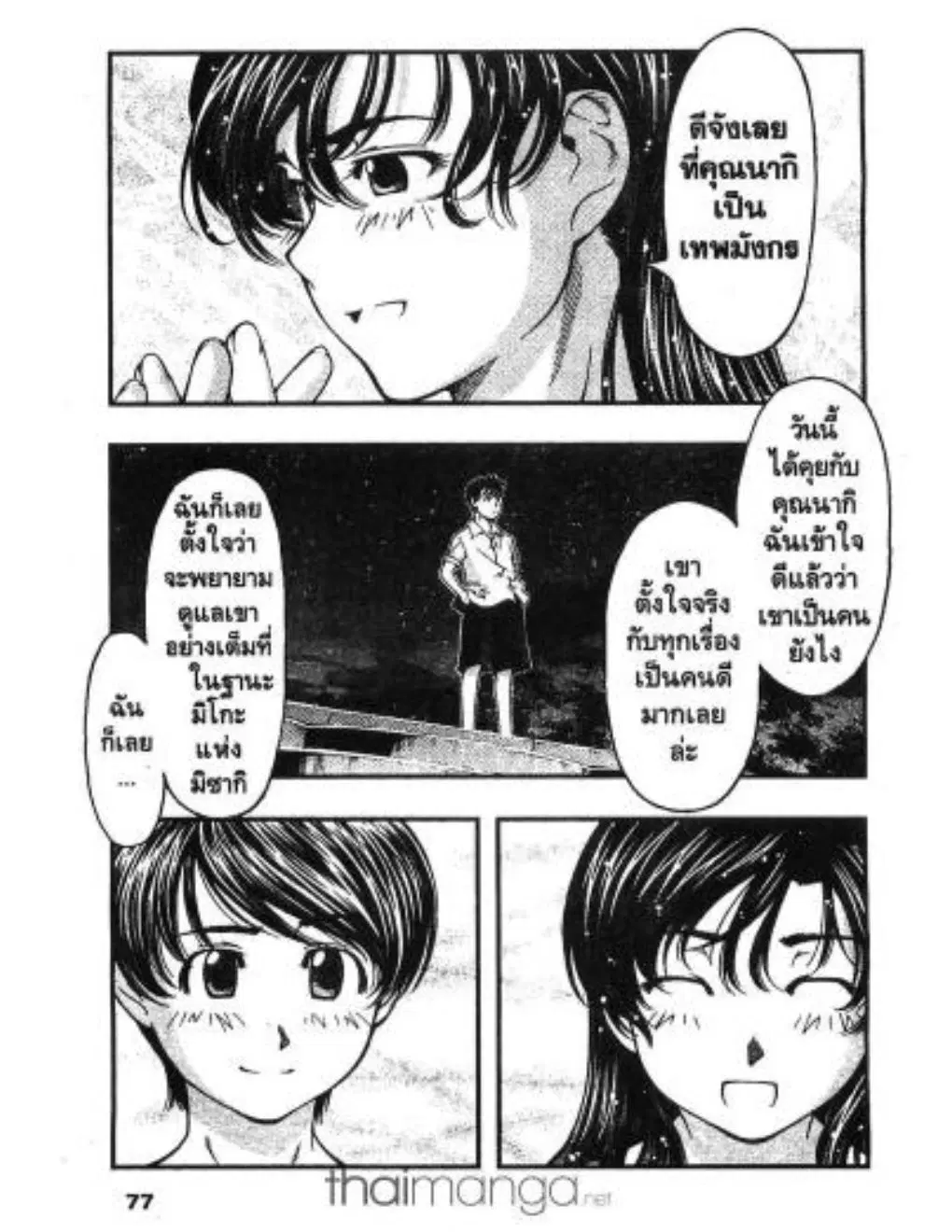 Umi no Misaki ตอนที่ 13 — page 14 of 21