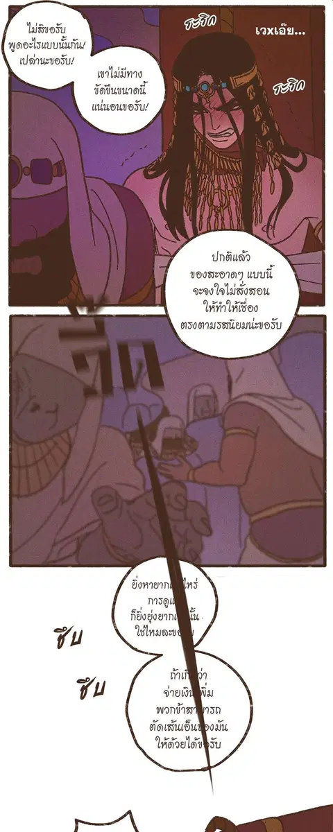 ENNEAD ตอนที่ 45 — page 12 of 31