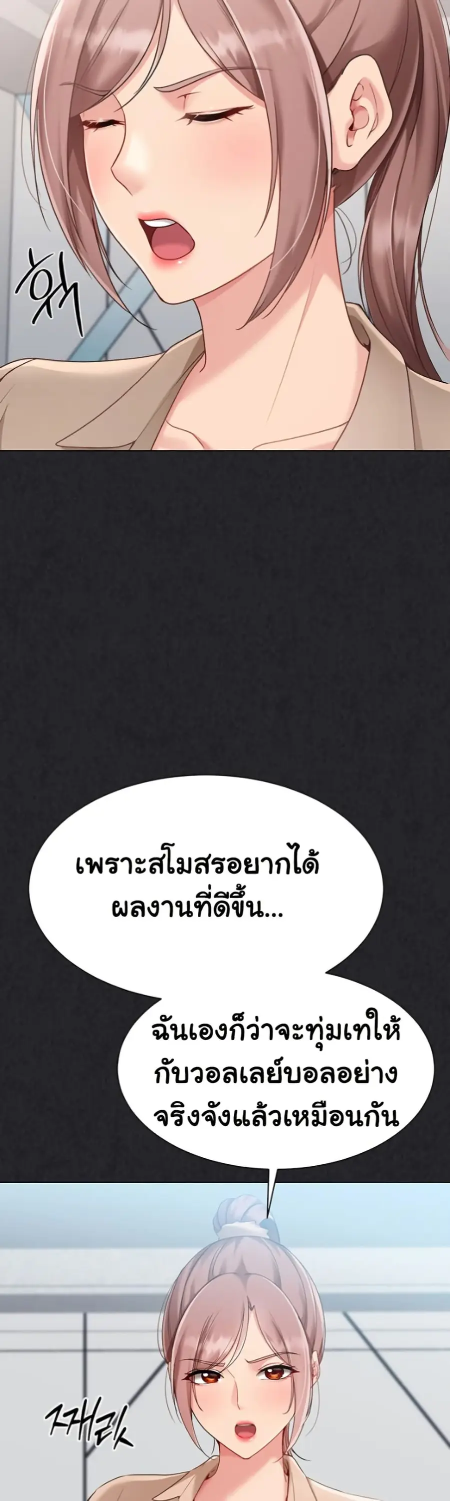 Set Up ตอนที่ 63 — page 23 of 51
