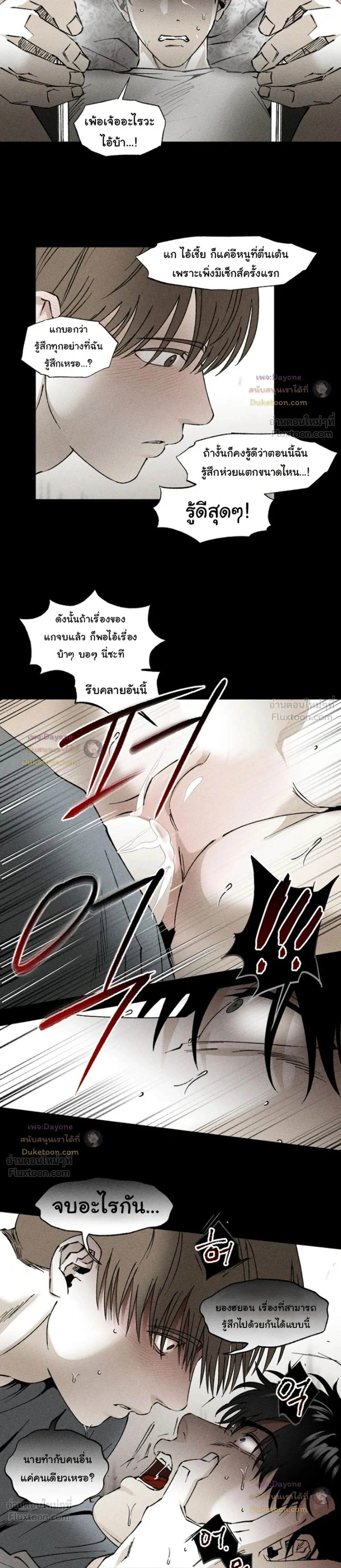 Emotion – ห้วงอารมณ์ ตอนที่ 4 — page 13 of 14