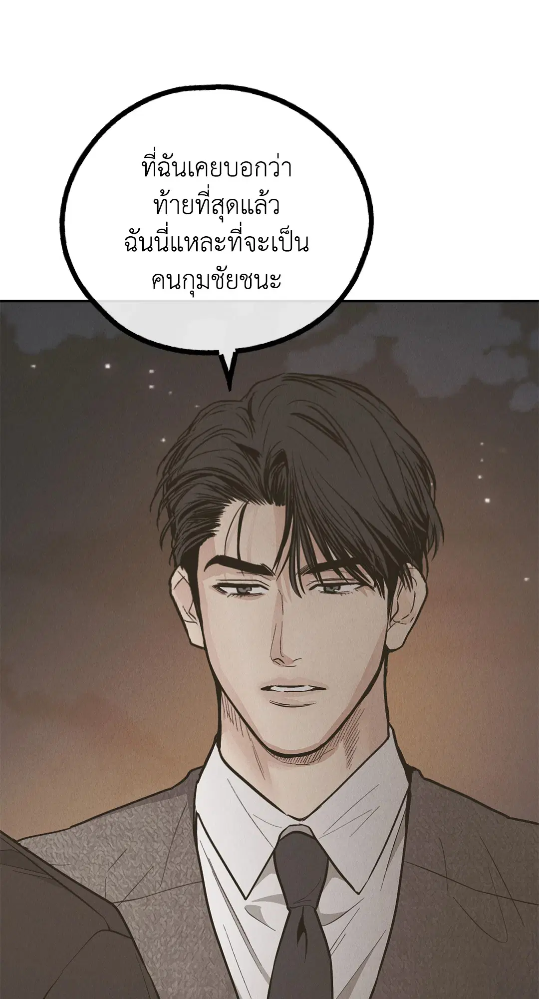 PAYBACK ตอนที่ 77 — page 56 of 94