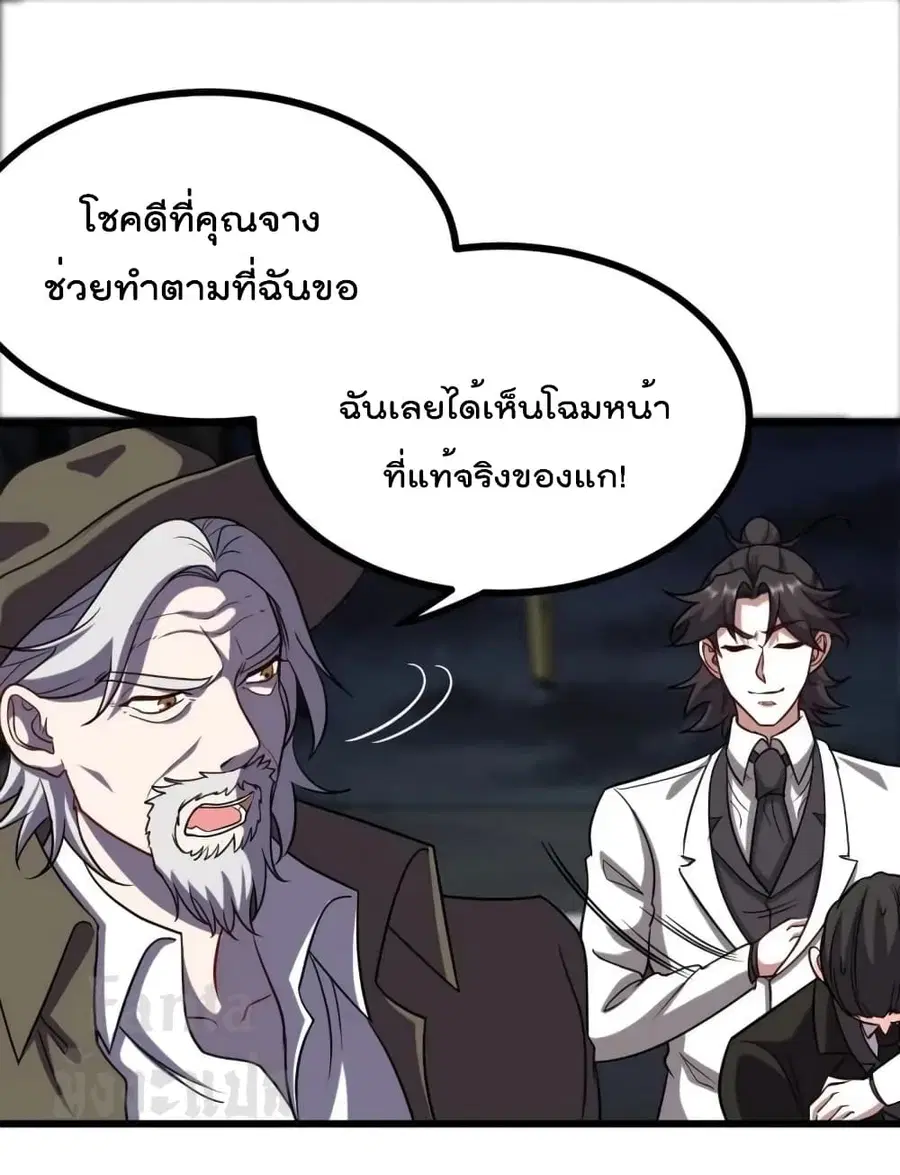 Dragon King Hall ตอนที่ 169 — page 24 of 39