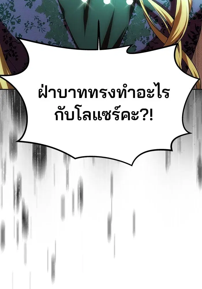 One Husband is Enough – เกมรักจับสามี ตอนที่ 19 — page 10 of 140