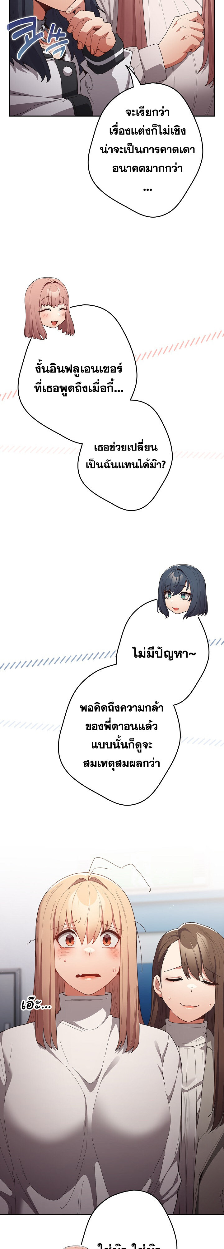 That’s Not How You Do It ตอนที่ 120 — page 28 of 44