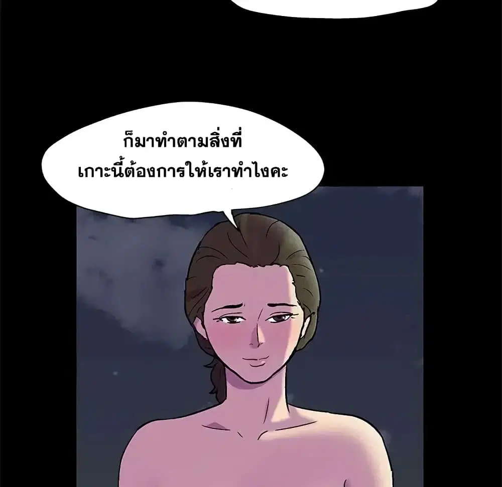 Project Utopia ตอนที่ 80 — page 17 of 67