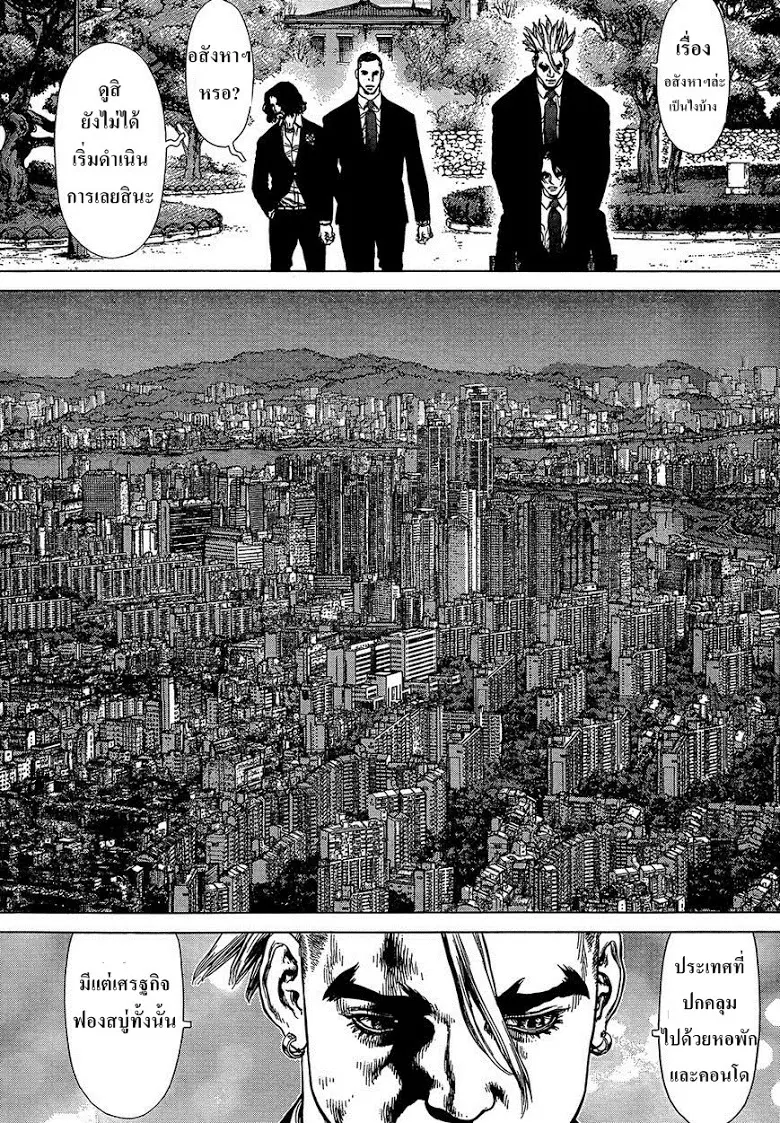 Sun-ken Rock ตอนที่ 124 — page 12 of 26