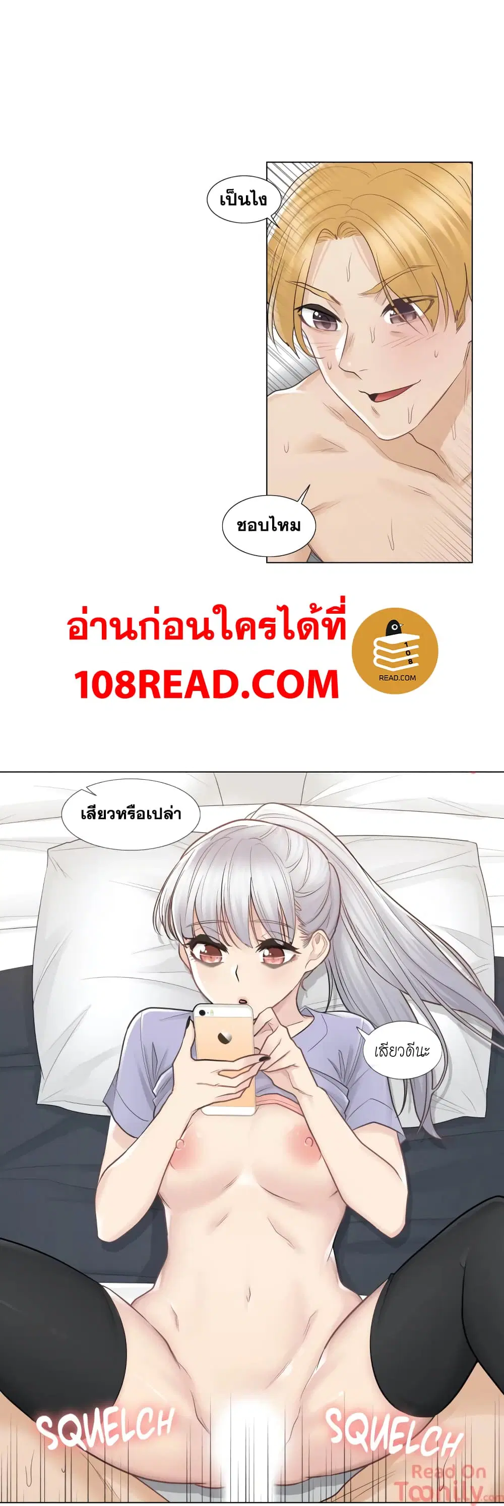 Touch to Unlock ตอนที่ 15 — page 15 of 31