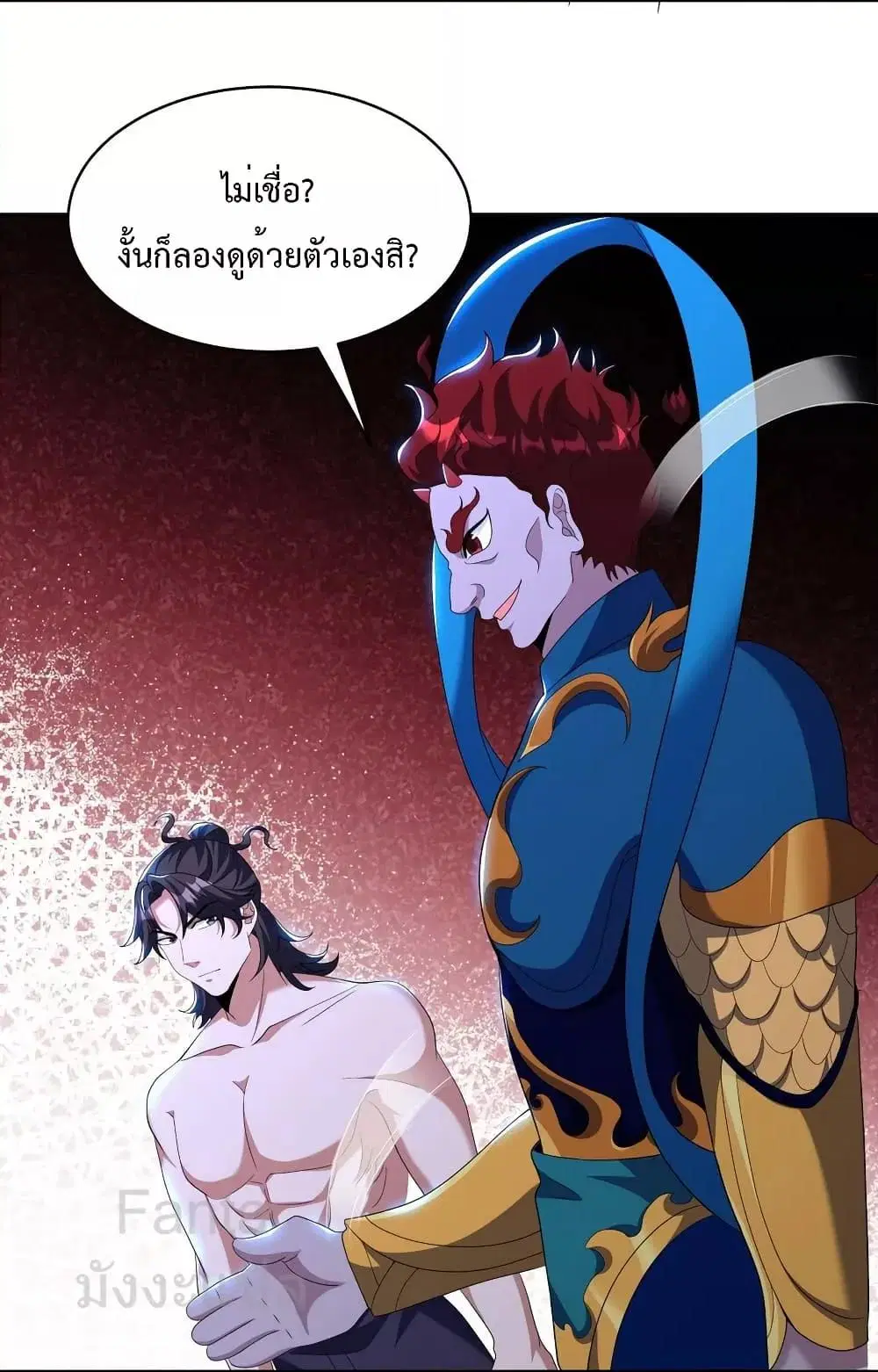 Dragon King Hall ตอนที่ 236 — page 16 of 32