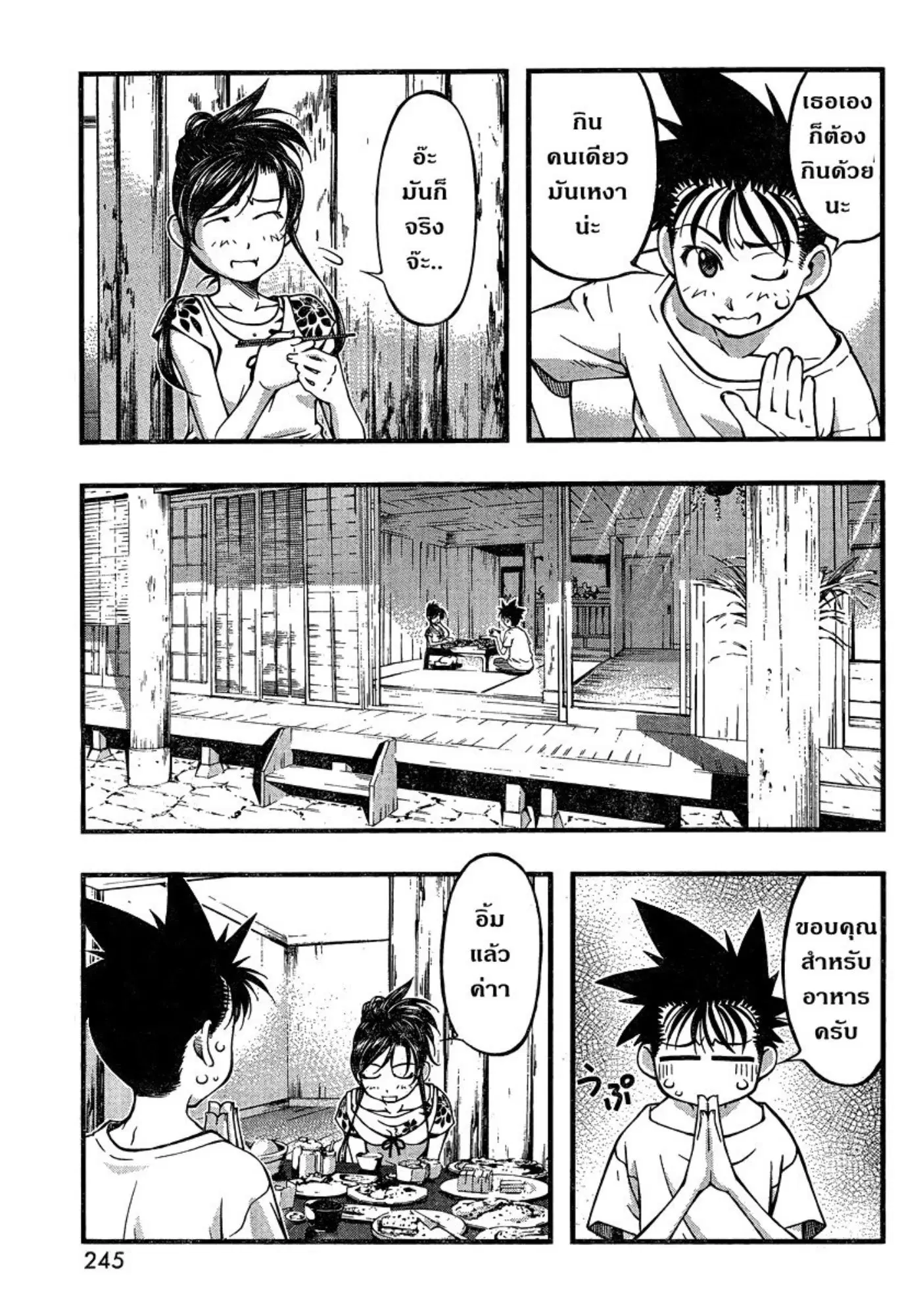 Umi no Misaki ตอนที่ 92 — page 9 of 20