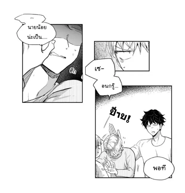 Love is an Illusion! – ซูเปอร์สตาร์ ตอนที่ 11 — page 22 of 37