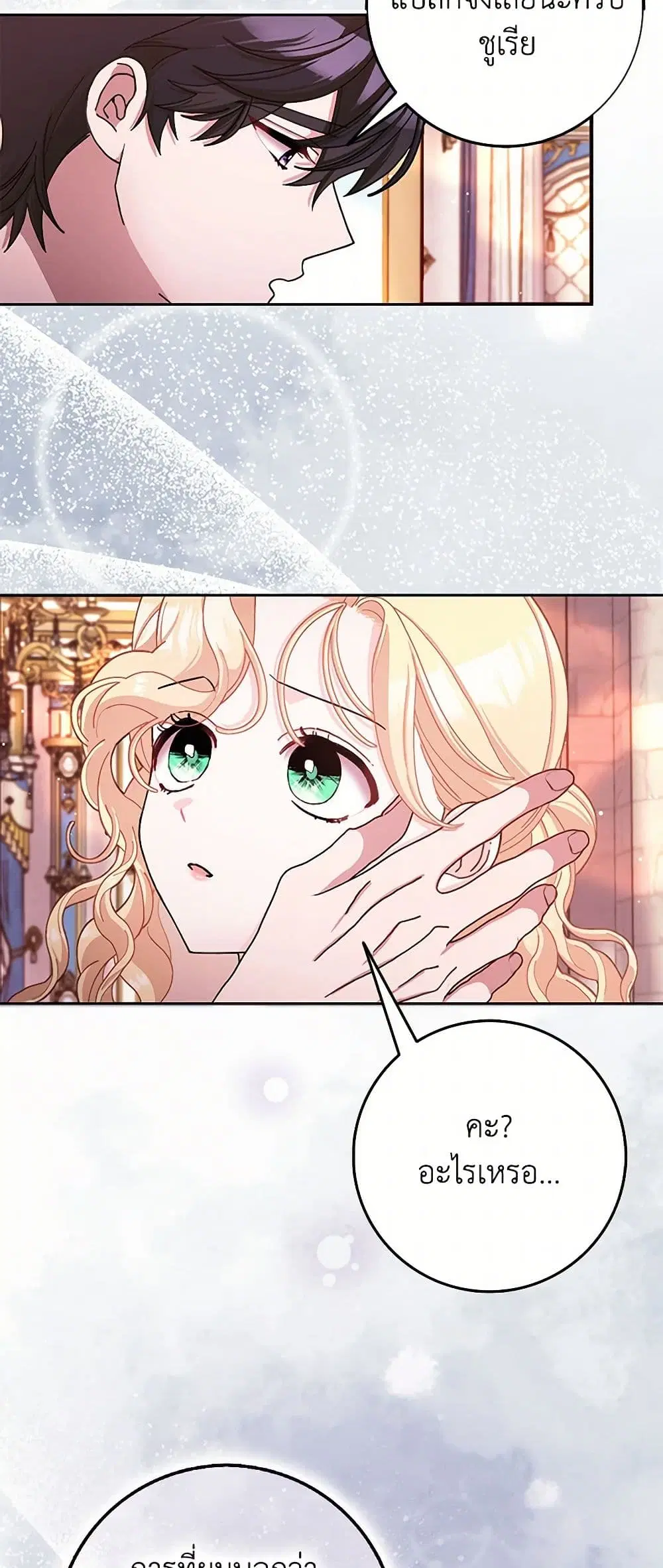 Please Marry Me Again! ตอนที่ 76 — page 6 of 41