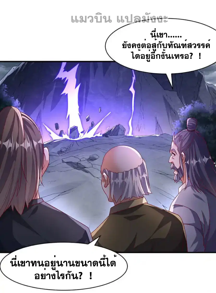 Wu Ni ตอนที่ 489 — page 5 of 34