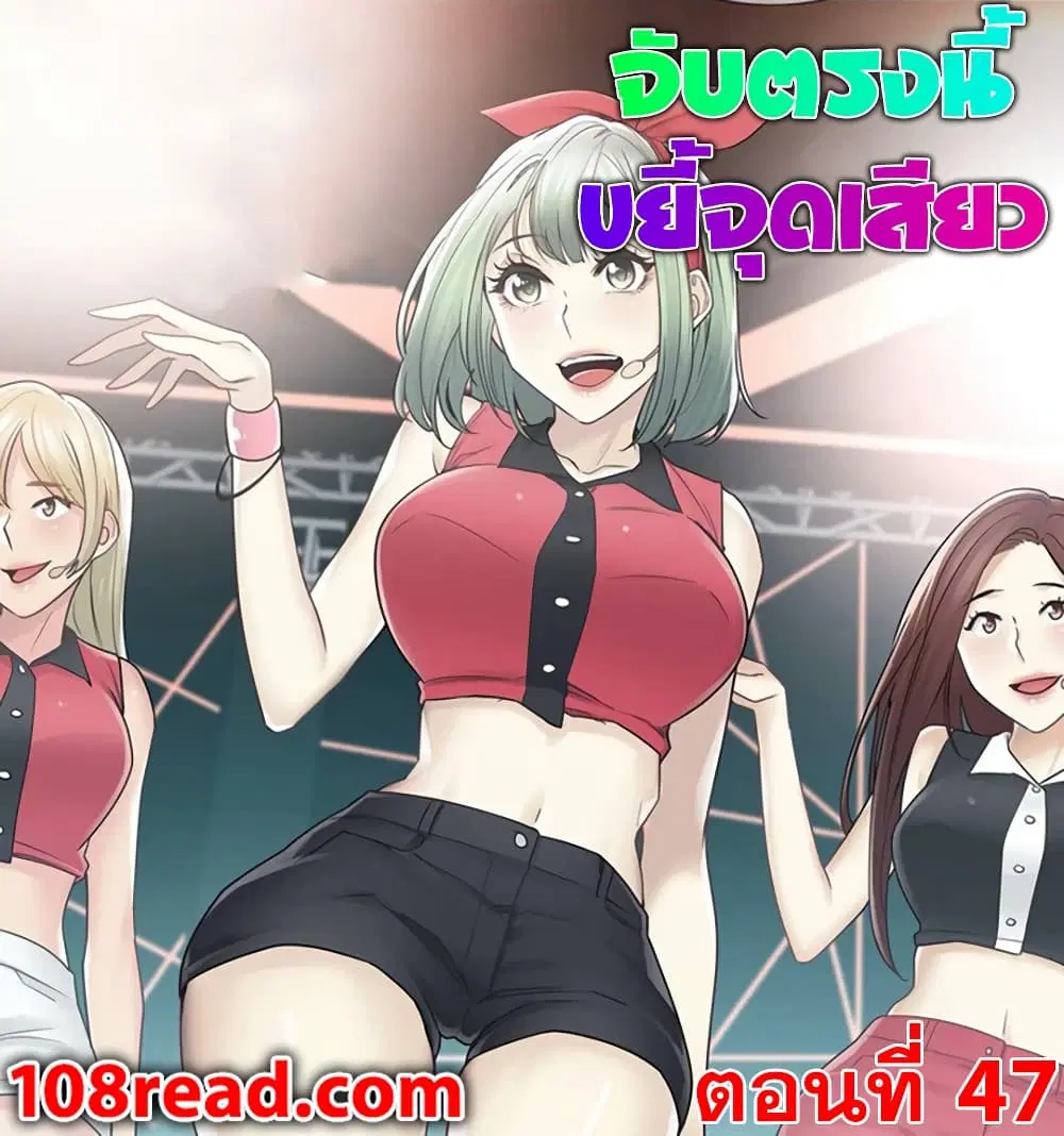 Touch to Unlock ตอนที่ 47 — page 1 of 21