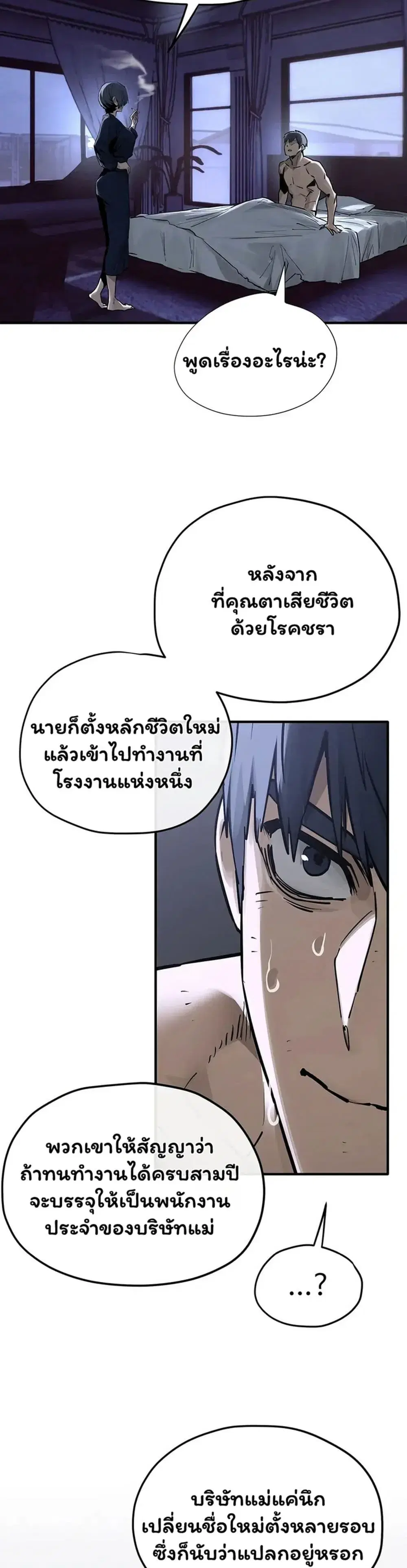 Moby Dick ตอนที่ 102 — page 70 of 80