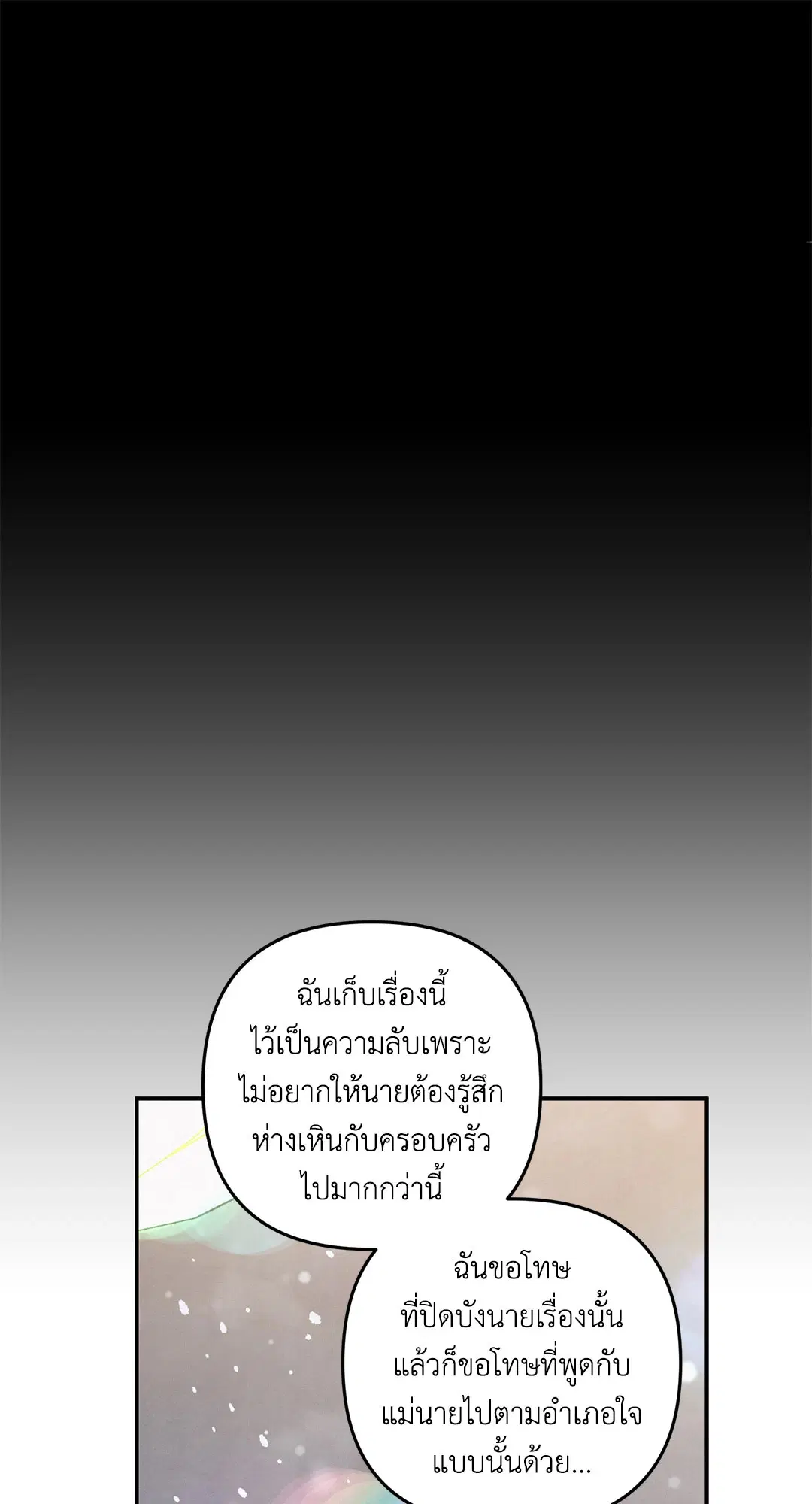 Roses and Champagne ตอนที่ 35 — page 57 of 75
