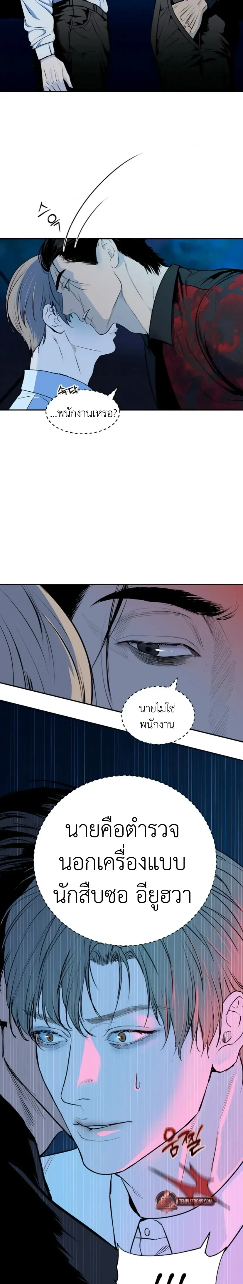 Even Trash Was Once New – แม้แต่ขยะก็เคยใหม่ ตอนที่ 1 — page 21 of 24