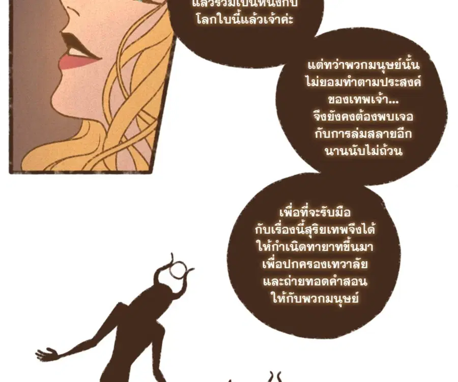 ENNEAD ตอนที่ 106 — page 34 of 77