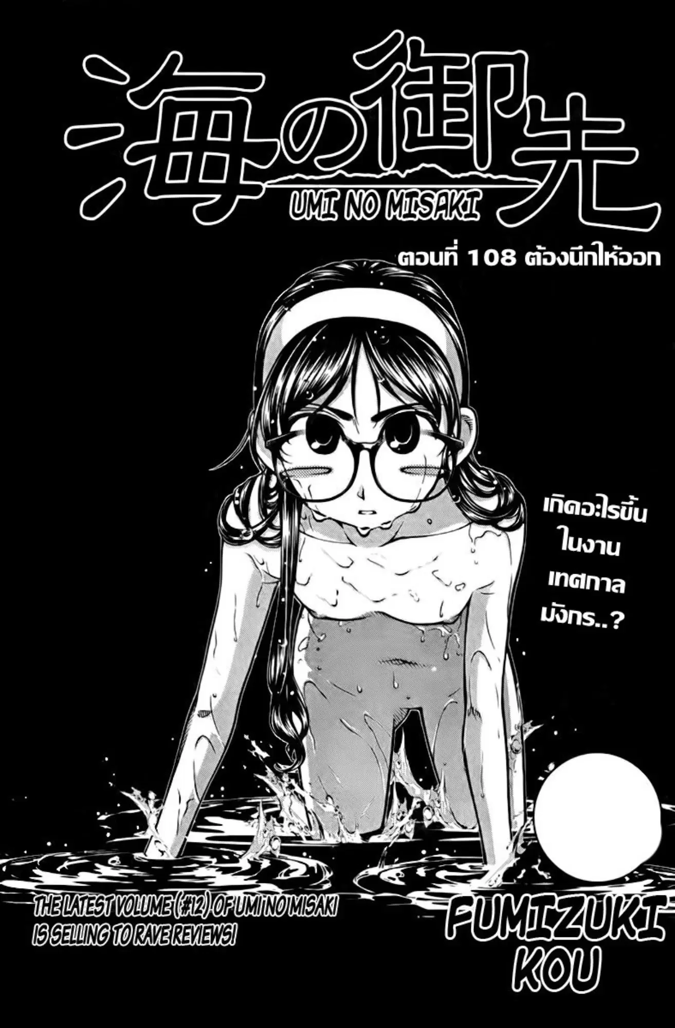 Umi no Misaki ตอนที่ 108 — page 1 of 20
