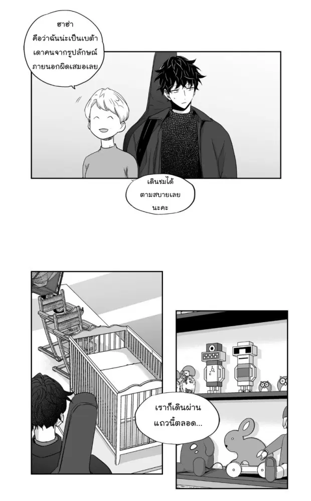 Love is an Illusion! – ซูเปอร์สตาร์ ตอนที่ 22 — page 21 of 36