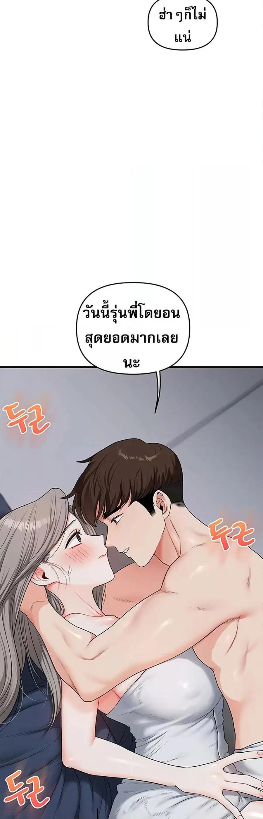 Relationship Reversal ตอนที่ 57 — page 49 of 60