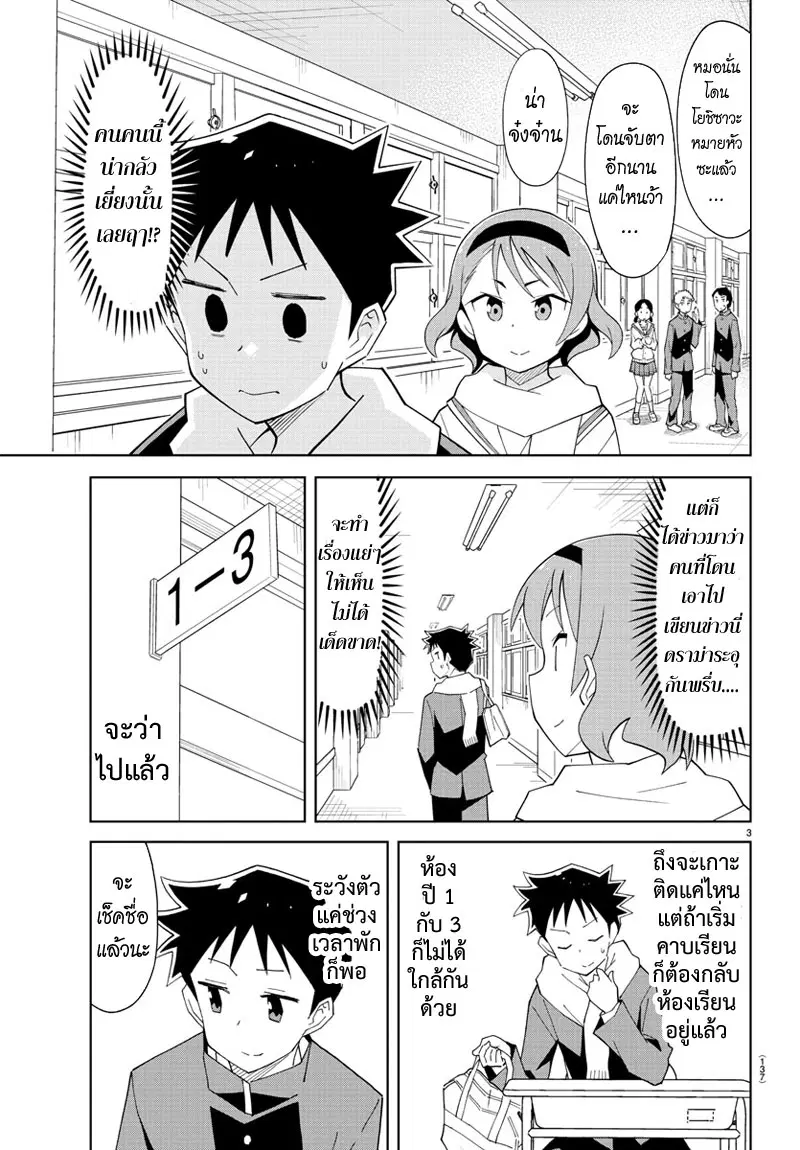 Atsumare! Fushigi Kenkyubu ตอนที่ 66 — page 3 of 8