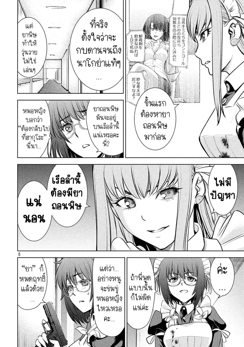 Satanophany ตอนที่ 90 — page 10 of 23