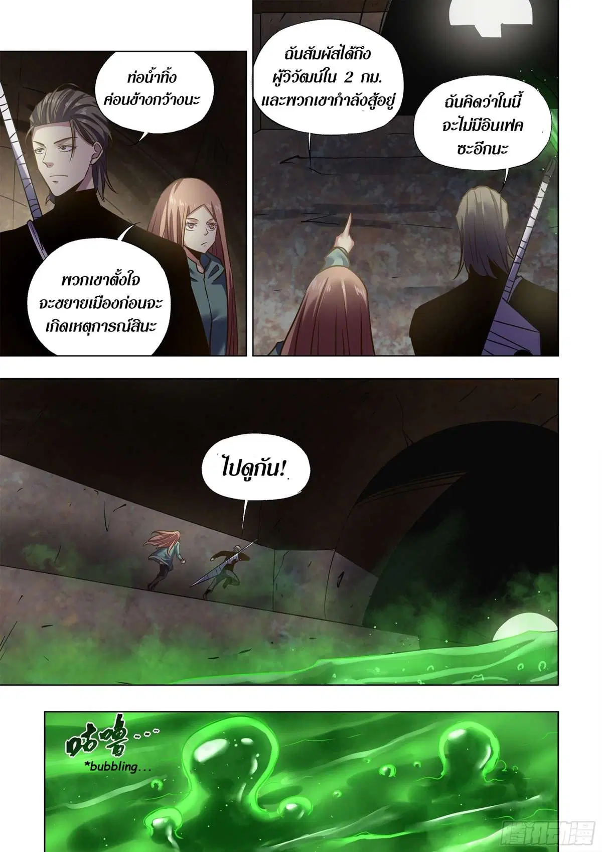The Last Human ตอนที่ 506 — page 6 of 16