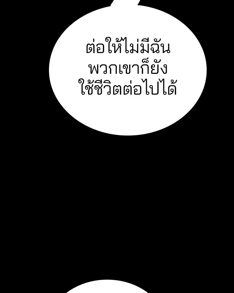 The Player ตอนที่ 148 — page 145 of 178
