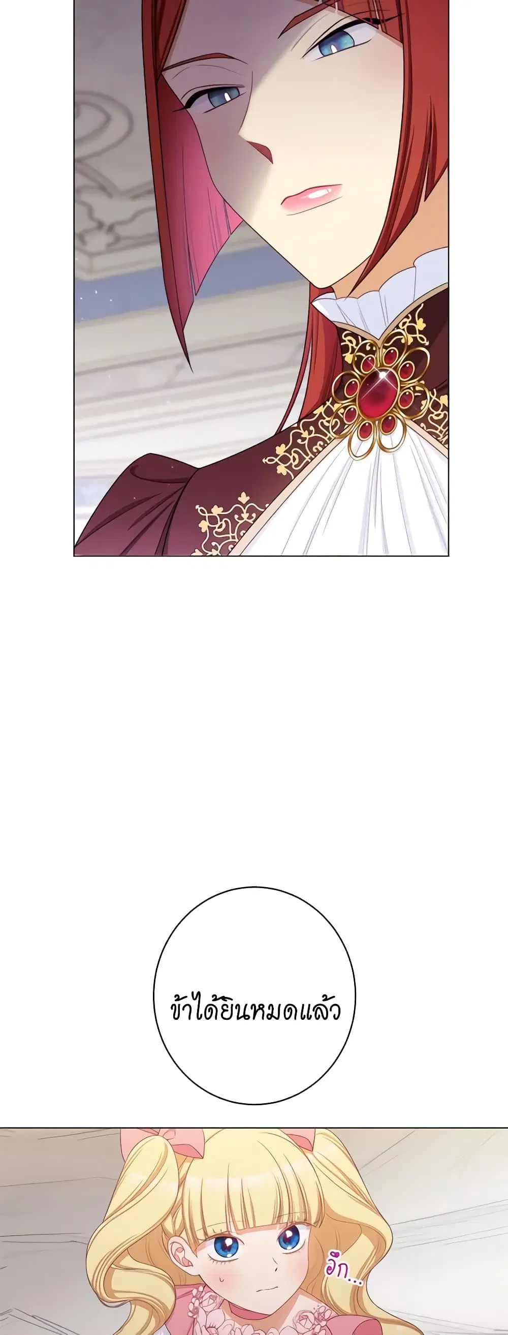The Villainess Turns the Hourglass ตอนที่ 109 — page 23 of 52