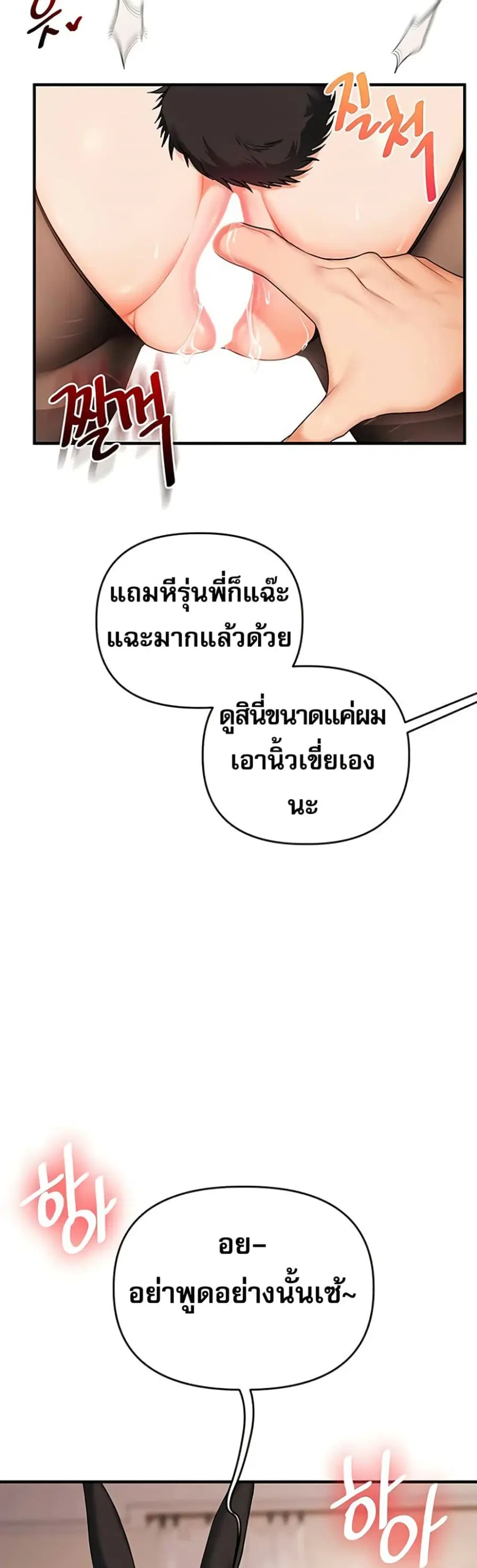 Relationship Reversal ตอนที่ 82 — page 43 of 51