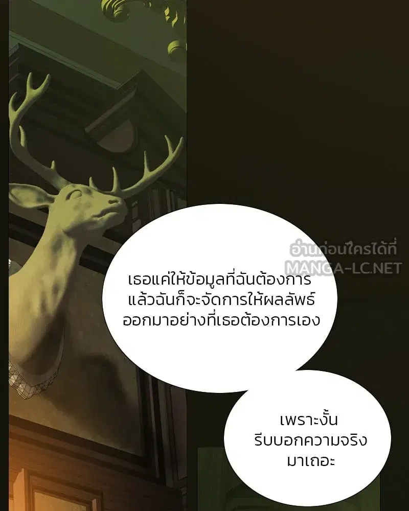 Serena ตอนที่ 110 — page 69 of 123
