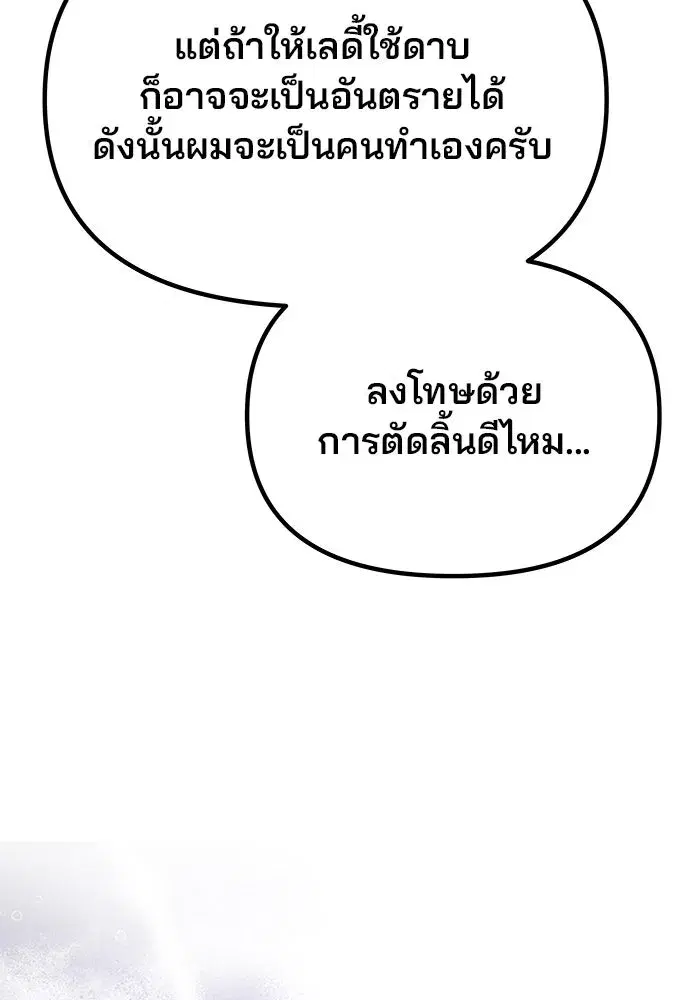 One Husband is Enough – เกมรักจับสามี ตอนที่ 16 — page 38 of 140