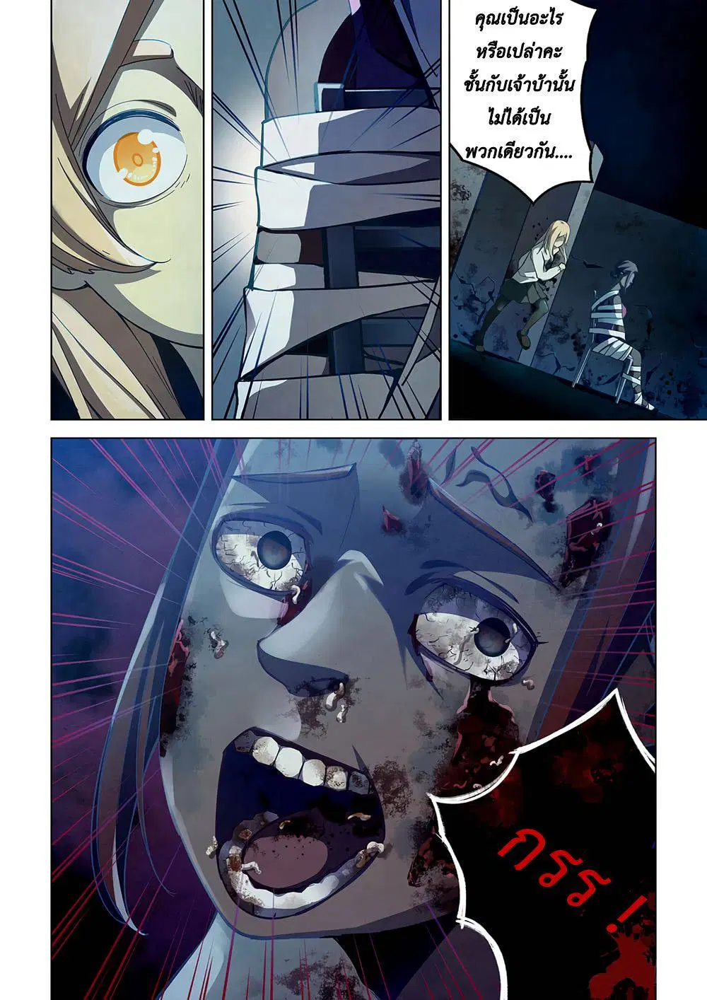 The Last Human ตอนที่ 45 — page 11 of 13